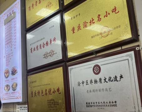 醬老麻抄手重慶小麪館（解放碑總店）