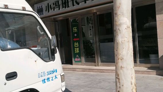 le 8 tai qiu ( chang ge dong qu fen dian )