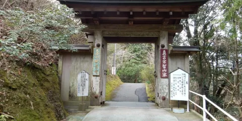三石山観音寺