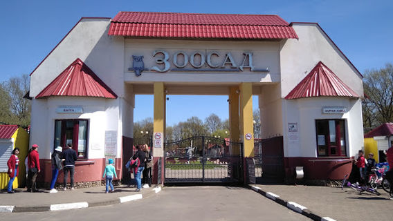Mahilioŭ Zoological Garden