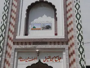 Faisal Jamia Masjid