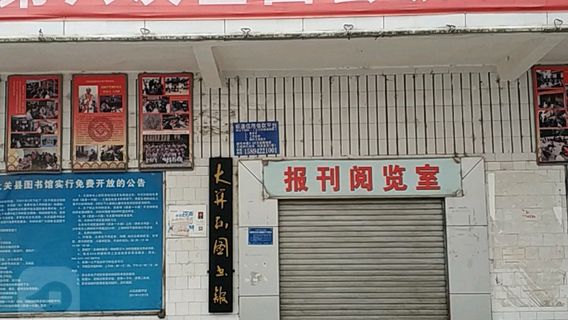 Daguanxian Library