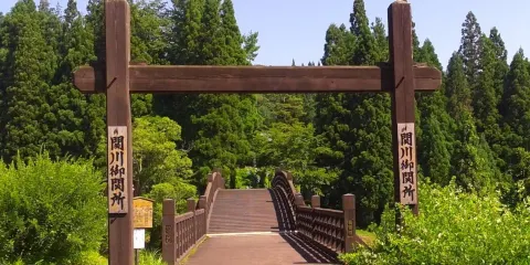 北國街道 關川關所 道之歷史館