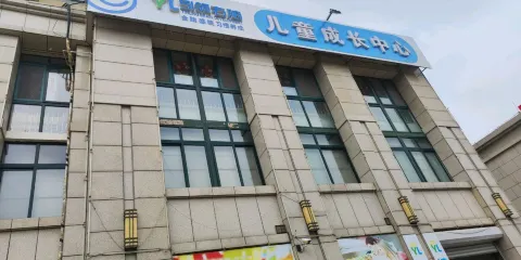 小童成長中心