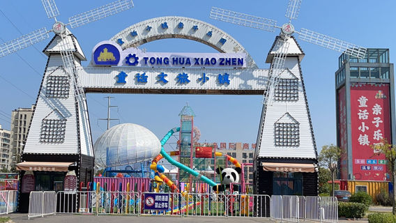 Gushi Fairy Tale Cultural Tourism Town