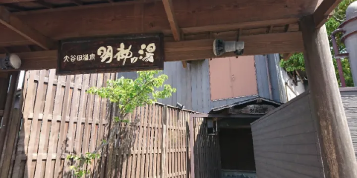 Oyata onsen Myojin Hot Spring