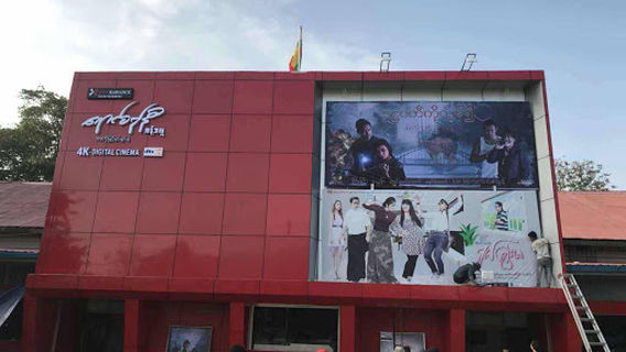 ရောင်စဉ်နီ Digital Cinema