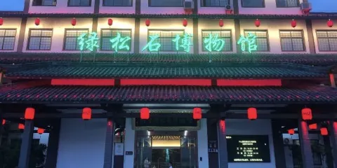 中國竹山綠松石博物館