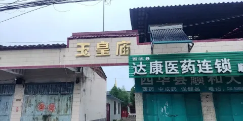 玉皇廟