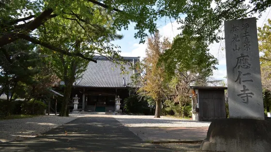 応仁寺