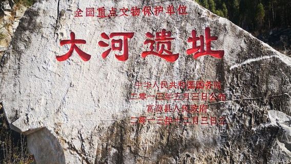da he jiu shi qi wen hua yi zhi
