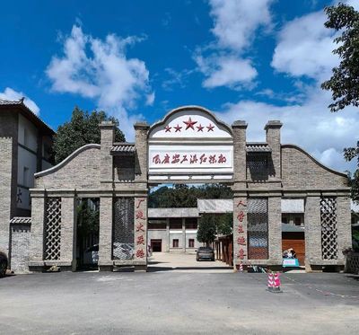 Fengqing Dianhong First Village Scenic Area