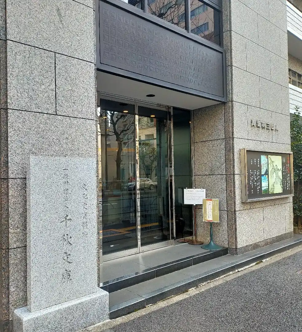 Hotels in der Nähe von Senshū Bunko