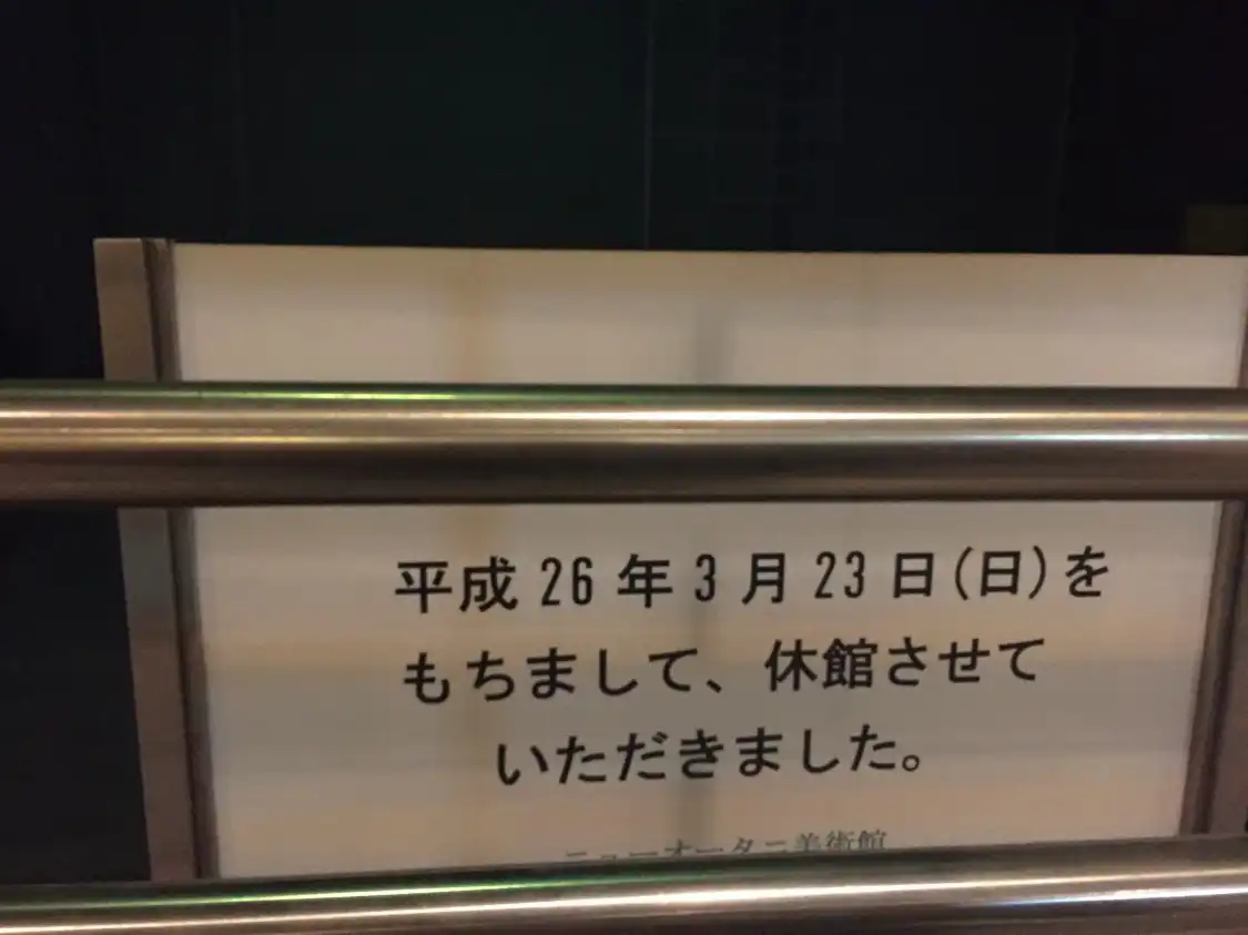 Hotels near New Otani Art Museum