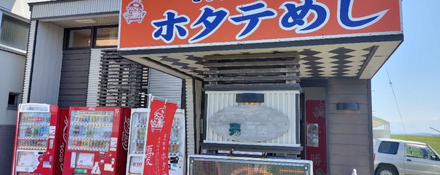 Roadside rest area Sarufutsu Park.