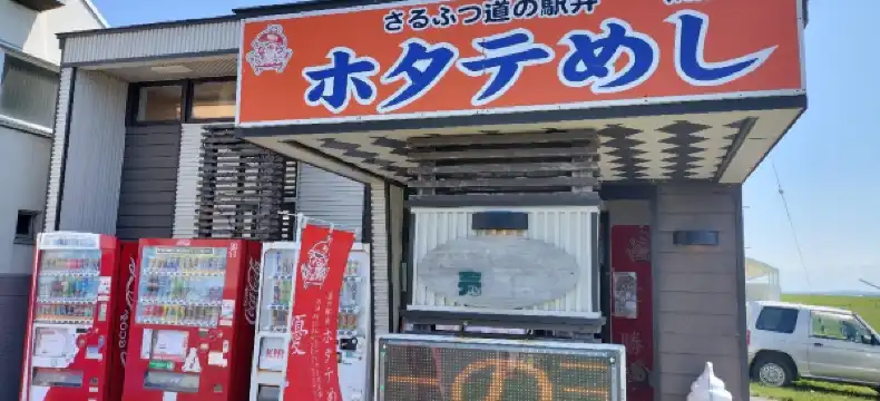 猿払村のホテル