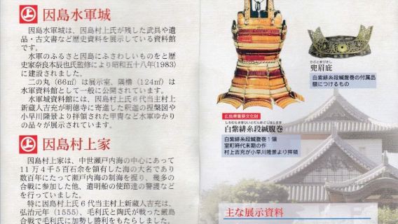 Innoshima Navy Castle