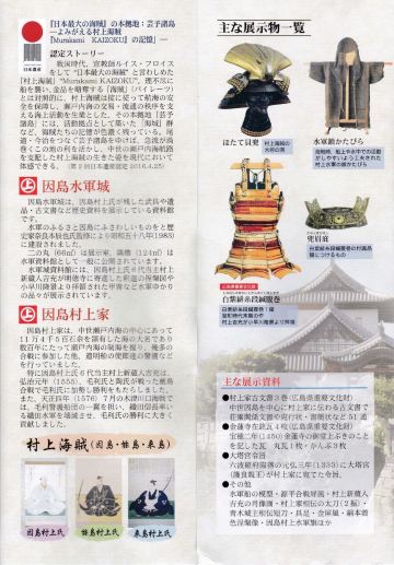 Innoshima Navy Castle