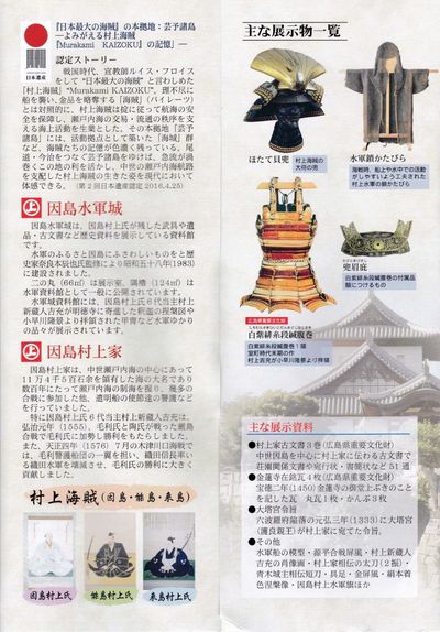 Innoshima Navy Castle