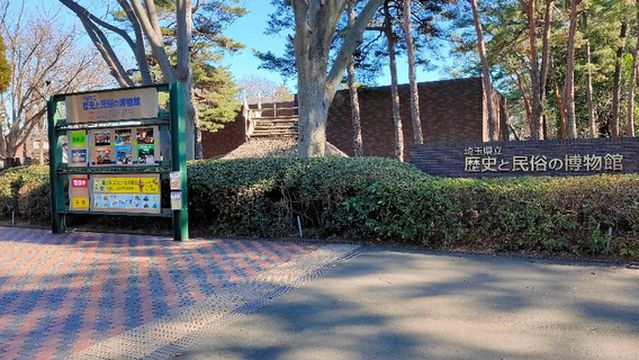 Saitama Prefectural Museum of History and Folklore