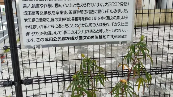 Former site of Takajo Mitsuhashi Residence