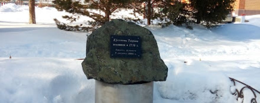 The foundation stone of the Totsky fortress