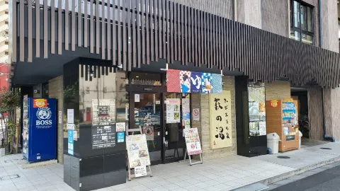 Haginoyu attraction in Tokyo