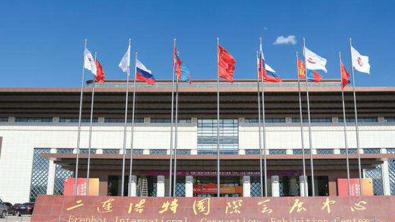 Erenhot International Convention and Exhibition Center