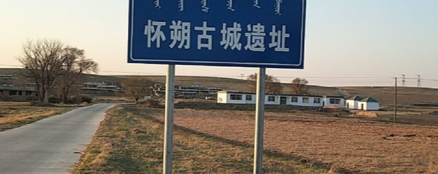 Huaishuo Ancient City Ruins