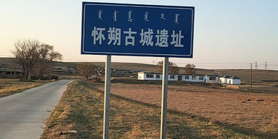 Huaishuo Ancient City Ruins