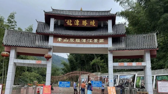Laoshanjie Longtanjiang Scenic Area