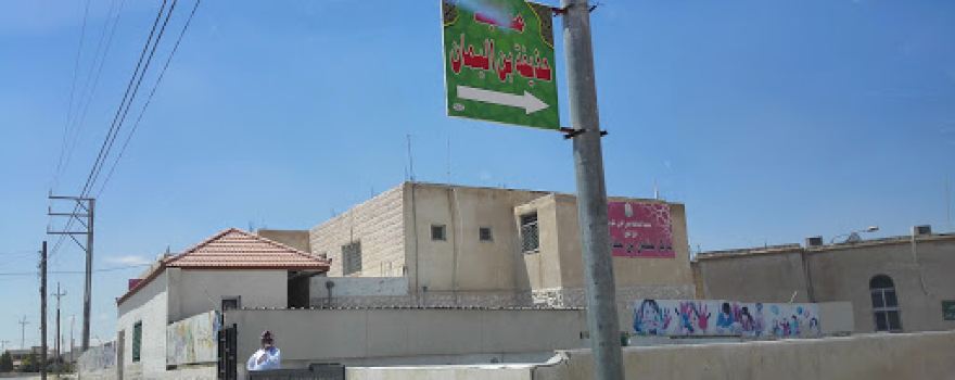 Huzaifa ibn al-Yaman Mosque