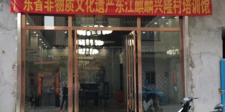 小金口興隆東街東江麒麟文化館