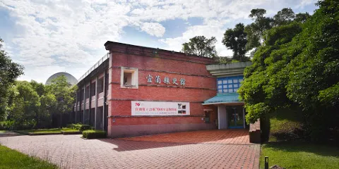 宜蘭縣史館