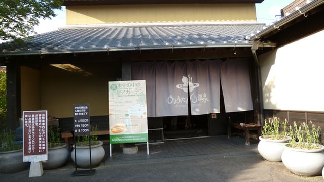 Hyotan Onsen