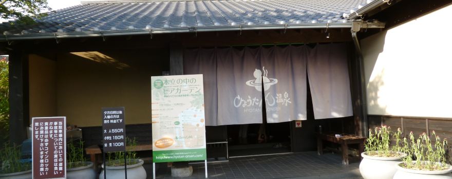 Hyotan Onsen