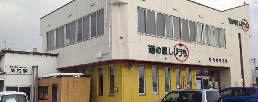 Roadside Rest Area "Shiriuchi"