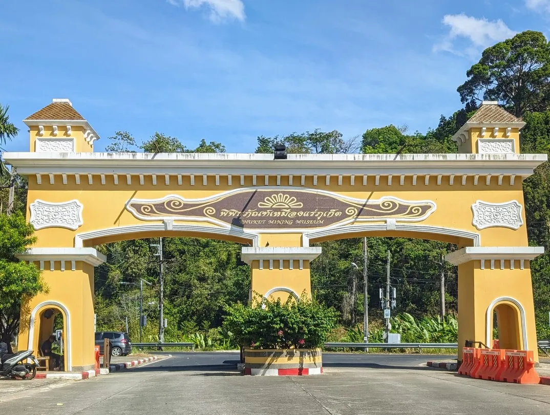 2_普吉島礦業博物館