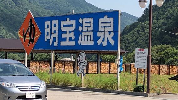 Gujo