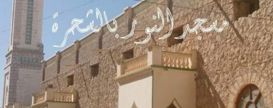 Al Noor Mosque Mosque