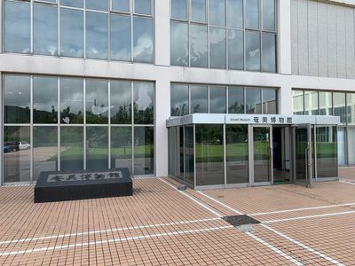 Amami City Amami Museum