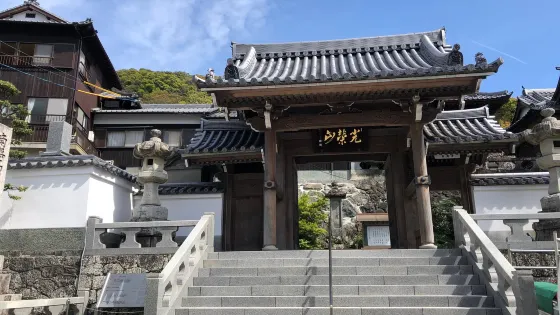 醫王山 延命寺
