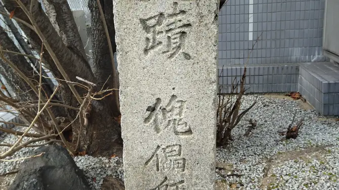 4_Kugutsushi Koseki Monument
