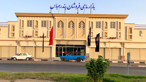 Bandar Abbas Fish Market