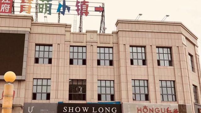 Jiansanjiang Yuming Town