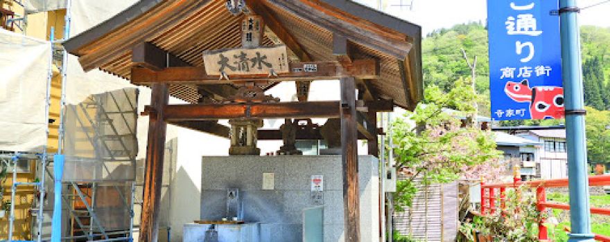 Yanaizu Onsen