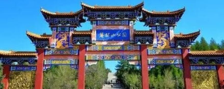 lu lin shan gong yuan