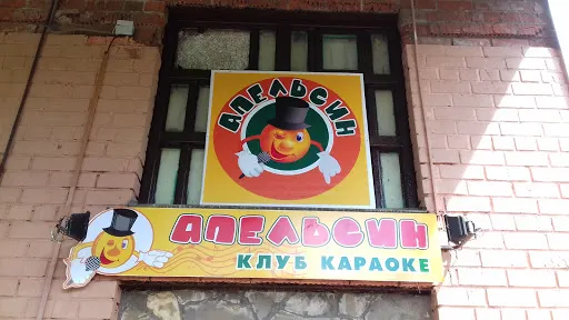Karaoke-Klub Apel'sin