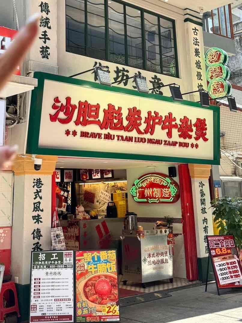 餐厅外观