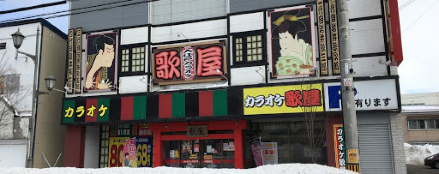 Karaokeutaya Nakashibetsuten